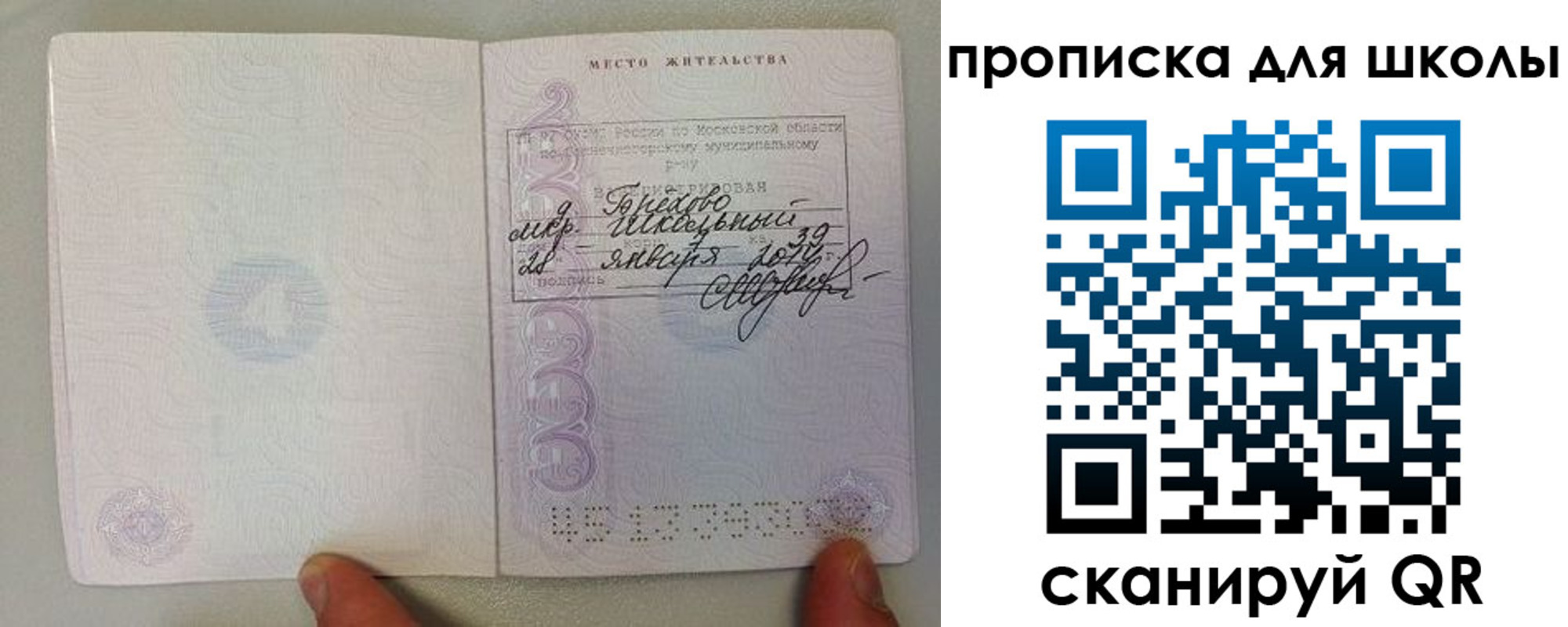 прописка для кредита в Салавате