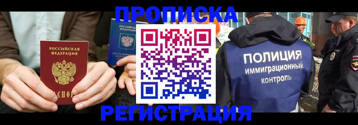 временная регистрация поиск в Салавате