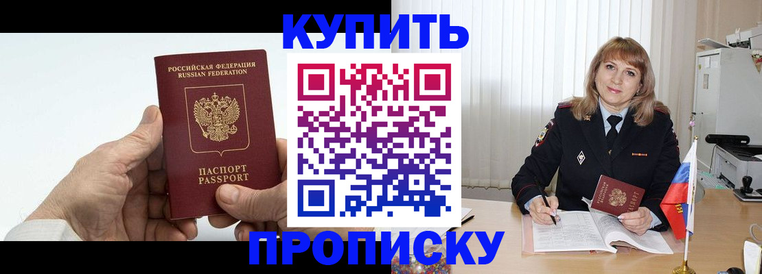 прописка регистрация в Салавате