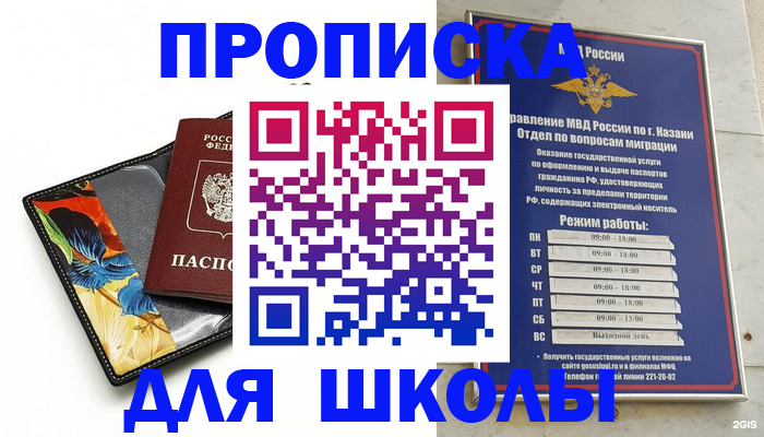 регистрация для дет. сада в Салавате